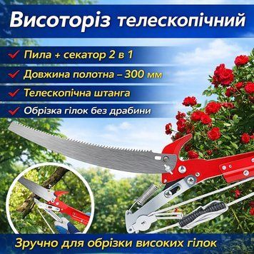 Висоторіз телескопічний подовжений 2в1, 300 мм/Висотний секатор на штанзі 21300 фото