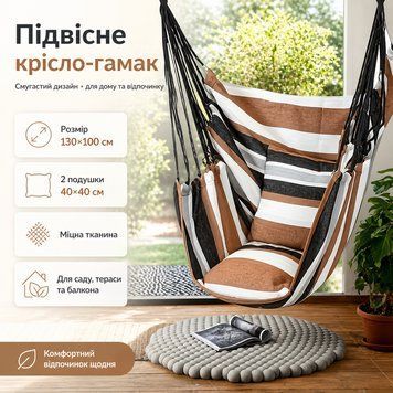 Підвісне крісло-гамак 130&times;100 см із двома подушками 40&times;40 см смугасте, крісло-гойдалка для саду, тераси, балкона та дому KG130100 фото