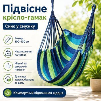 Підвісне крісло-гамак вуличне гавайське 100&times;130 см до 150 кг синє в смужку, крісло-гойдалка для саду, тераси, балкона та будинку GR10300 фото
