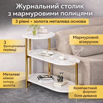 Журнальний мармуровий столик з трьома ярусами DASH-5497 65&times;30&times;62 см білий мармур / золоті ніжки DASH5497 фото