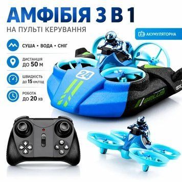 Всюдихід-трансформер 3-в-1: Машина, Човен, Дрон. Радіокерування, 15 км/год, синій/Амфібія 3в1/ Радіокерована іграшка GREE33 фото