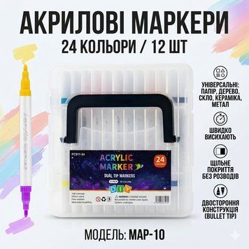 Універсальні акрилові маркери MAP-10 на 24 відтінки &mdash; набір 12 шт у зручному кейсі для творчості та декору MAP10 фото