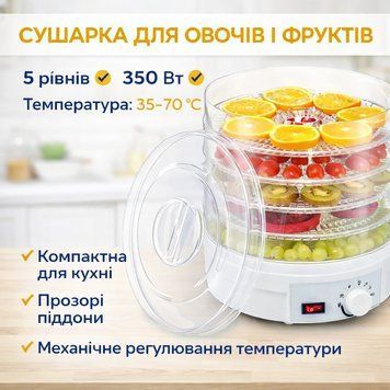 Електрична сушарка для овочів і фруктів Supretto SX-770, дегідратор 5 піддонів, 350 Вт, регулювання температури 35&ndash;70 &deg;C, біла X7701 фото