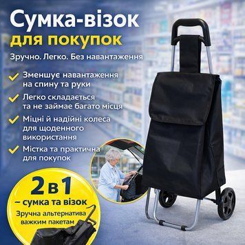 Сумка-візок для покупок Casa si Amigo складана, господарська, чорна CSA12 фото