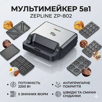 Мультимейкер 6 в 1 Zepline ZP-812 (2200 Вт) &mdash; Вафельниця, Гриль, Горішниця, Сендвічниця, Пончики, Котлетниця ZP812 фото